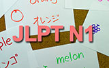 Vocabulary for JLPT N1 available on the website AND on JA Sensei 5.2.1